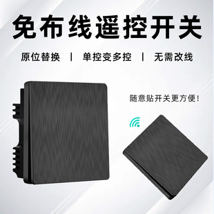 智能无线遥控开关免布线随意贴床头灯家用单开双控面板开关控制器