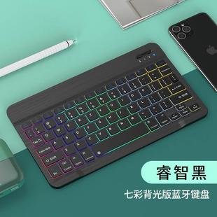 蓝牙键盘ipad适用平板笔记本10寸七彩灯发光RGB背光蓝牙键盘鼠标
