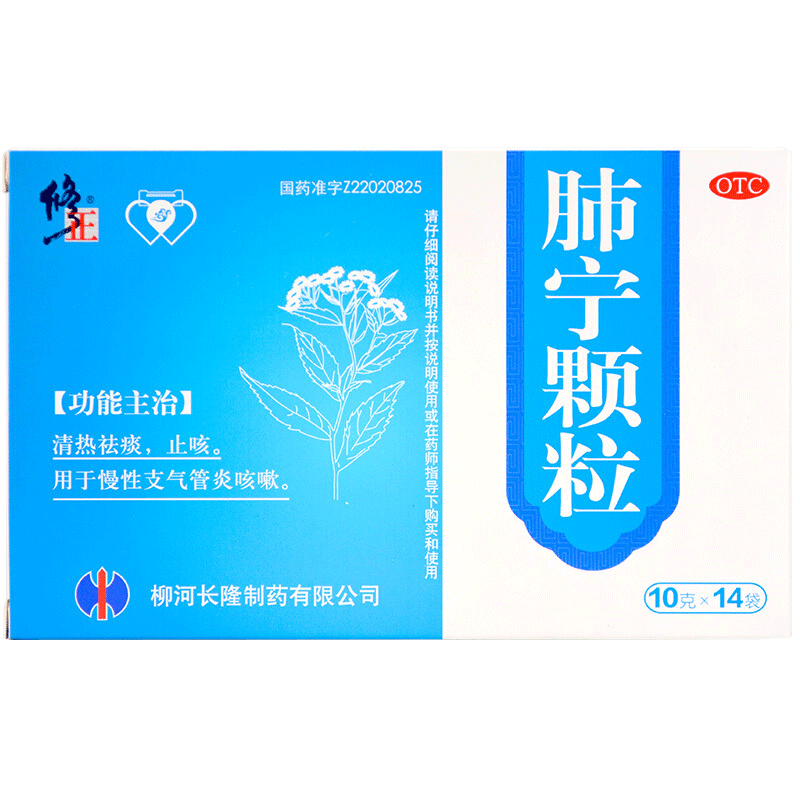 肺宁颗粒10克*14袋止咳化痰慢性支气管炎咳嗽感冒药成人家用优惠券