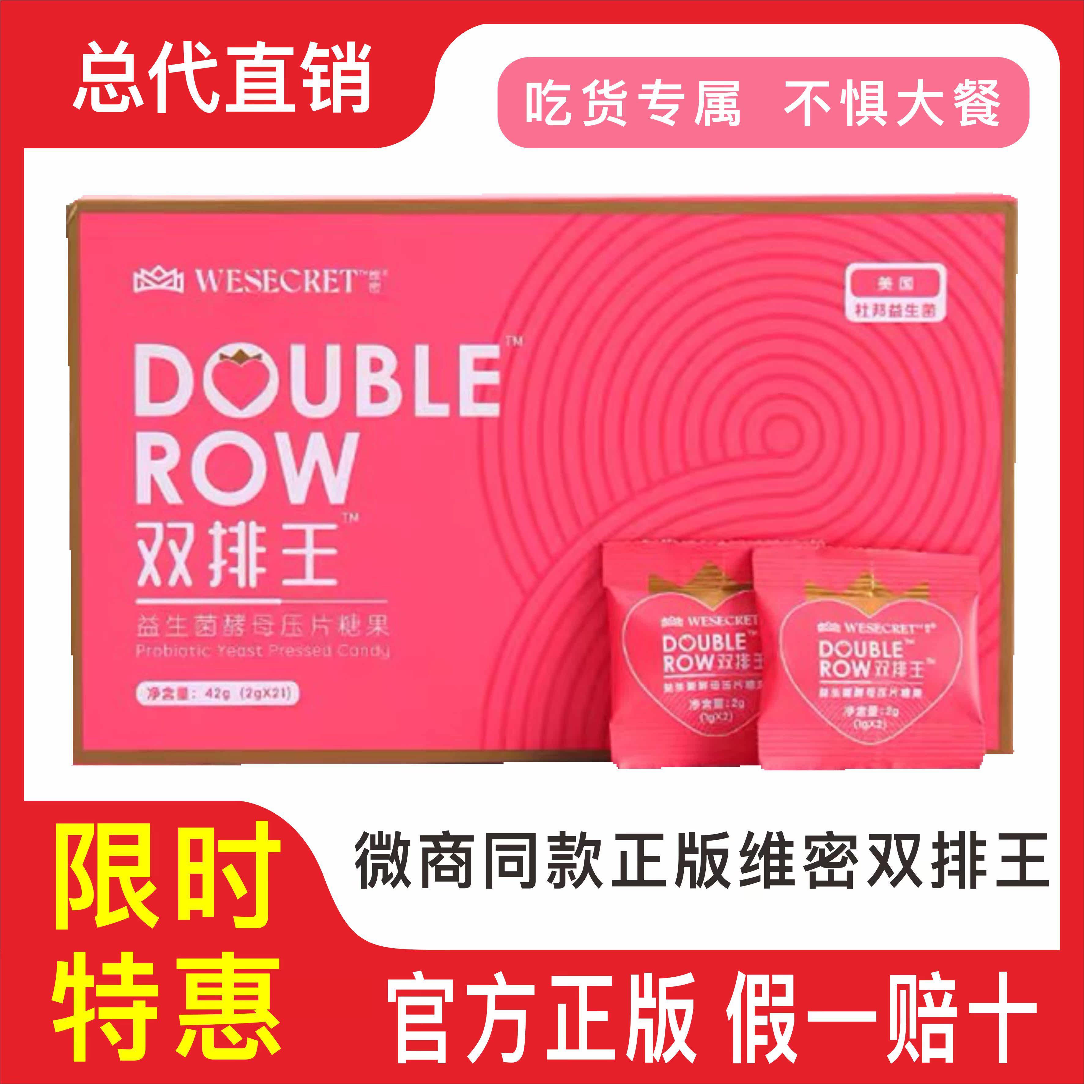 维密双排王正版益生菌元酵母片维秘双排丸王酵素压片糖果官网正品