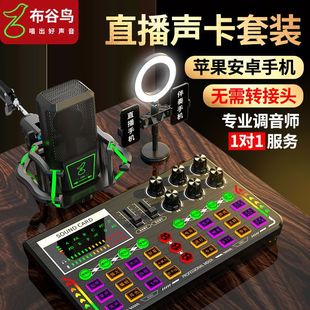 布谷鸟P6手机直播声卡全套装电脑录音话筒抖音网红户外唱歌麦克风