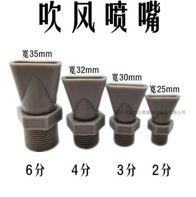 吹风喷嘴塑料扁嘴鸭嘴吹气除尘扁平气嘴喷水嘴扇形4分6分喷头.图片
