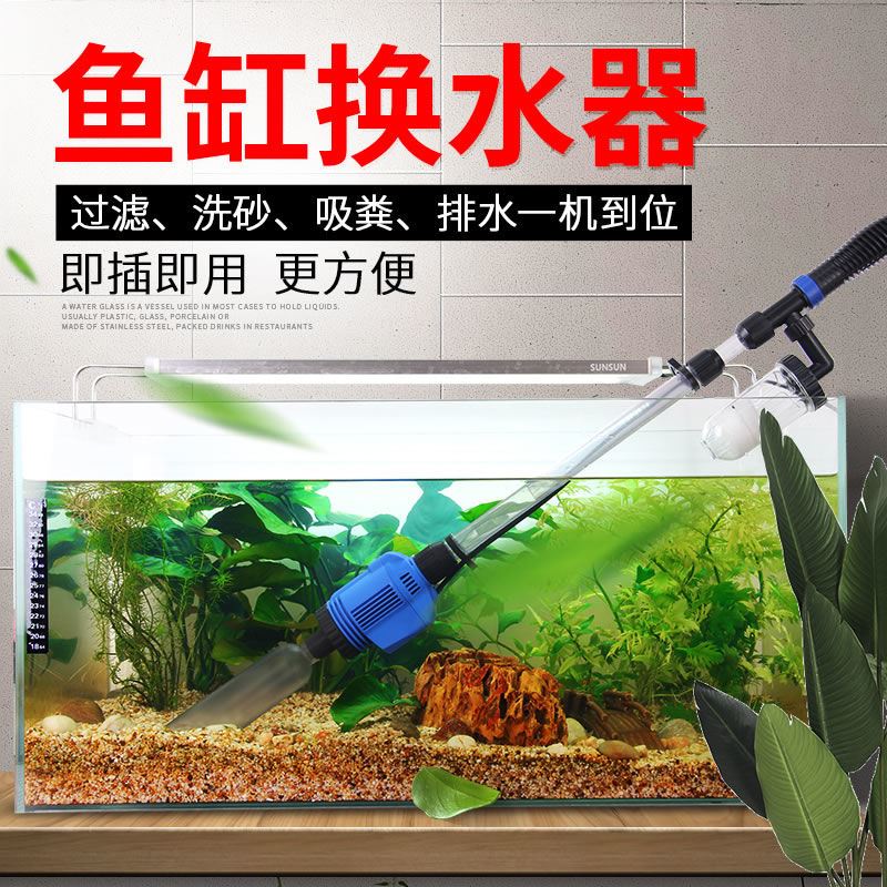 2020新款森森鱼缸自动电动换水器吸便器吸水器清理清洁鱼粪便洗.