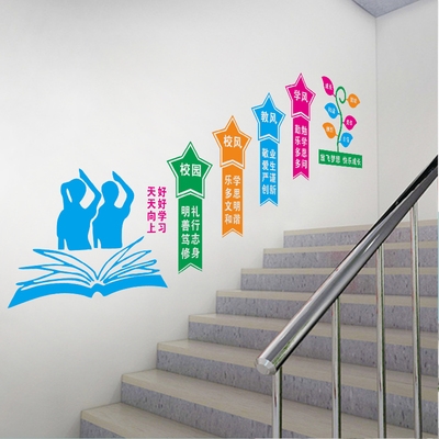 小学楼道墙贴初中学校楼梯布置校园文化墙装饰校风走廊励志d贴纸