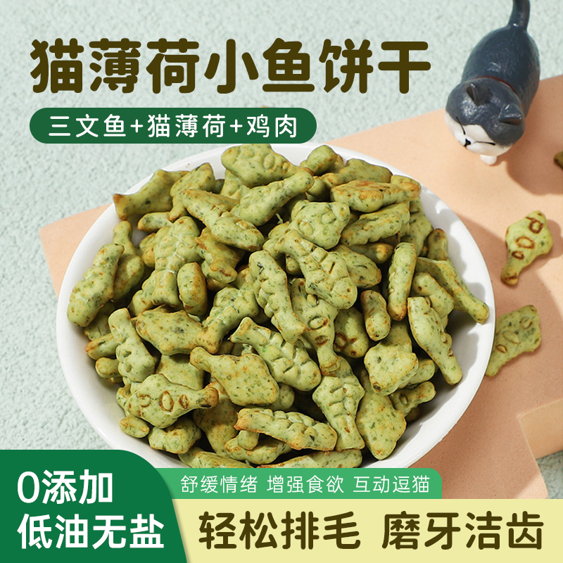 猫薄荷饼干猫咪零食磨牙棒营养增肥洁齿化毛宠物猫用大桶瓜洲牧