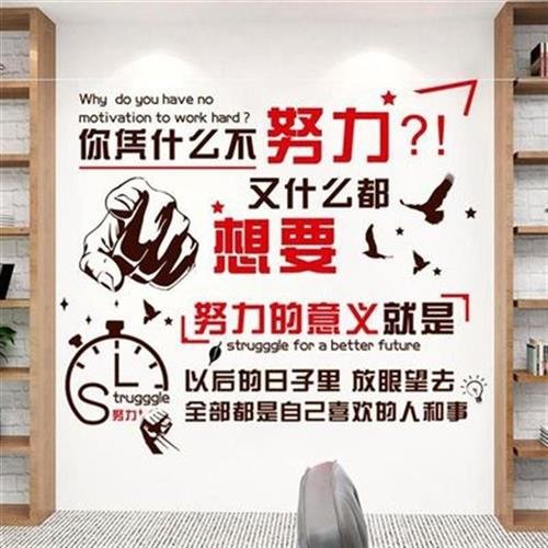 高档墙壁粘励志装饰贴纸贴办墙面公司墙标语企业化文画公室文字