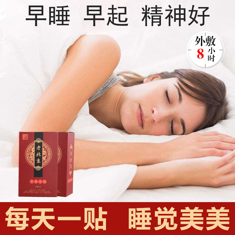 正品老北京足贴艾草养生睡眠艾叶