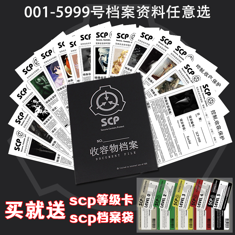 scp基金会档案袋收容物文件袋173周边绝密干员cos道具徽章特遣队