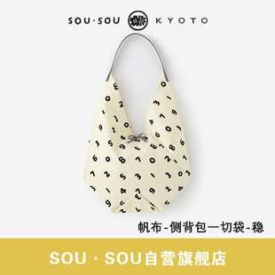 SOU·SOU日本单肩帆布包手提包袋日系慵懒风日式帆布袋单肩包皮带