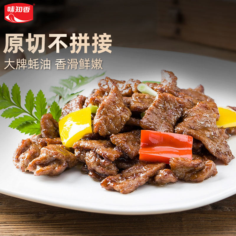 【99元3件】味知香预制菜蚝油牛肉片250g冷冻半成品菜家用食材