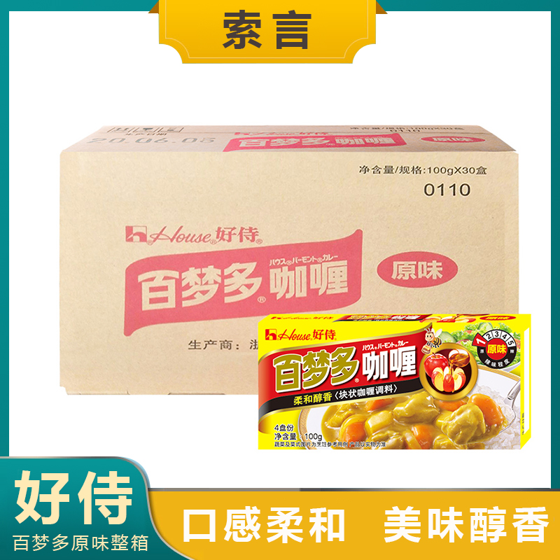 好侍百梦多咖喱块100g*30盒/整箱原味微辣辣味日式黄咖喱料家用酱