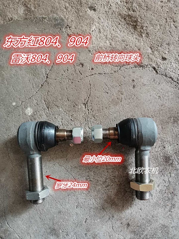 品牌名称: 东方红拖拉机配件转向球头