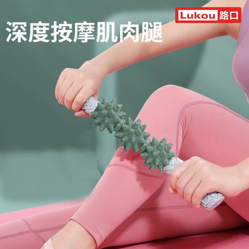 Lukoufitness新款狼牙筋膜棒健身按摩棒腿部肌肉放松滚轴瑜伽