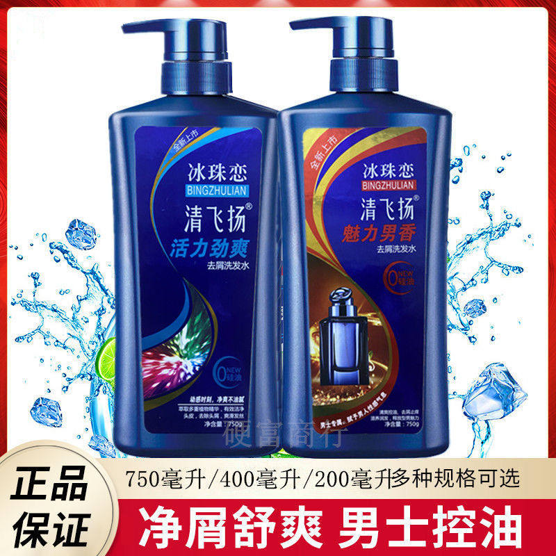清飞扬洗发水正品控油去油去屑留香持久洗发露飞扬男士洗发水