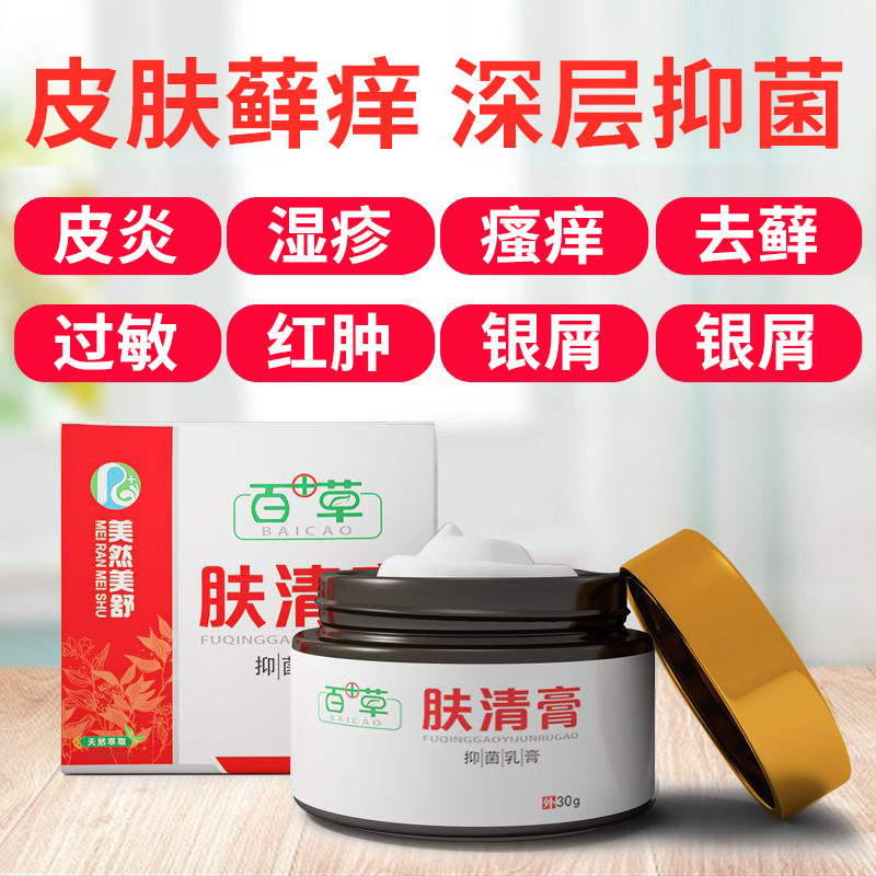 寻常性痤疮葆顺堂草本益肤霜皮肤抑菌止痒膏大腿内侧寻常性痤疮膏