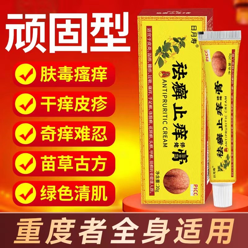 苗家祖郎中牛皮藓股藓湿诊成人皮肤过敏瘙痒大腿内侧痒特效止痒膏