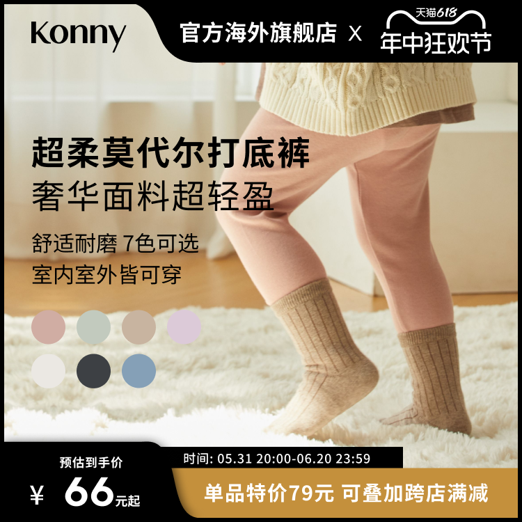 Konny莫代尔棉打底裤 舒适宝宝裤子 时尚保暖居家出行单品