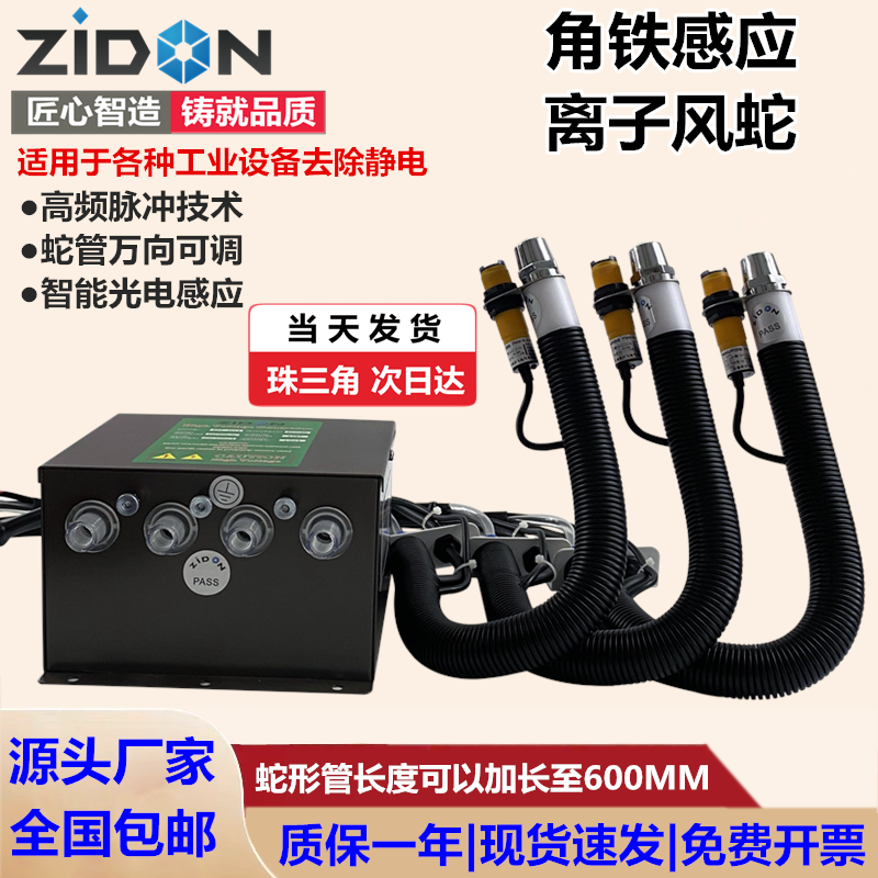 ZIDON全自动感应式离子风蛇ZSL-005C吹尘静电消除器蛇形离子风枪