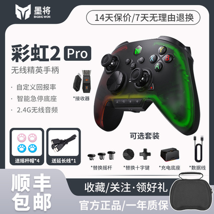 墨将彩虹2Pro手柄游戏Switch龙之信条2无线蓝牙pc电脑Ns幻兽帕鲁