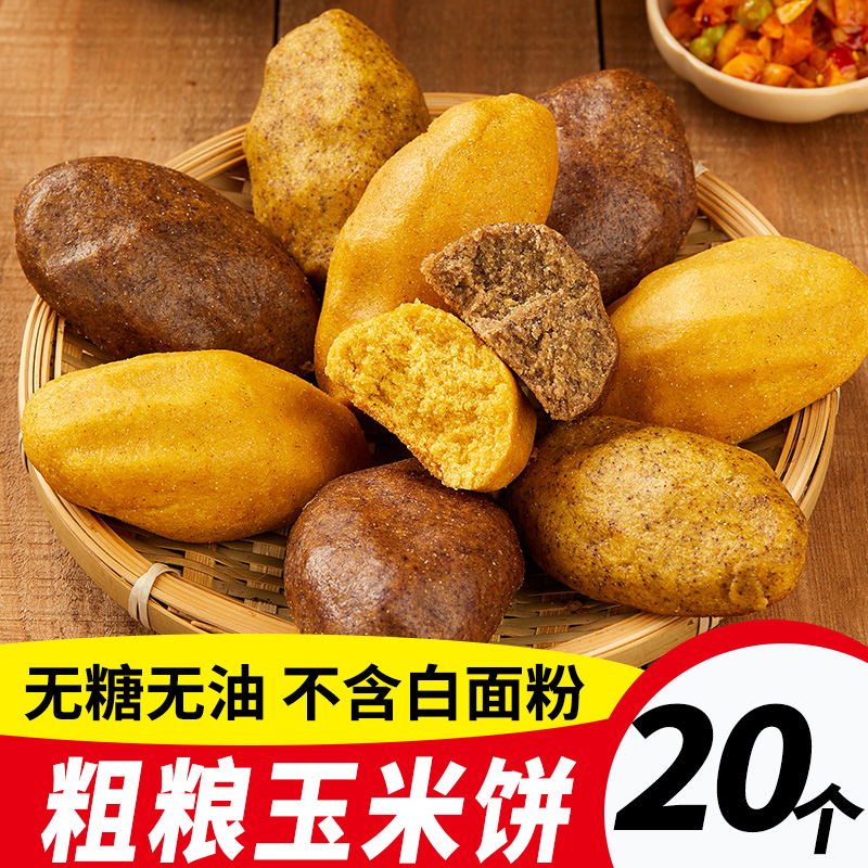 玉米饼子粗粮主食纯手工特色早餐速食