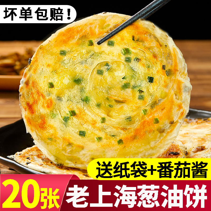 正宗葱油饼老上海风味半成品商用批发