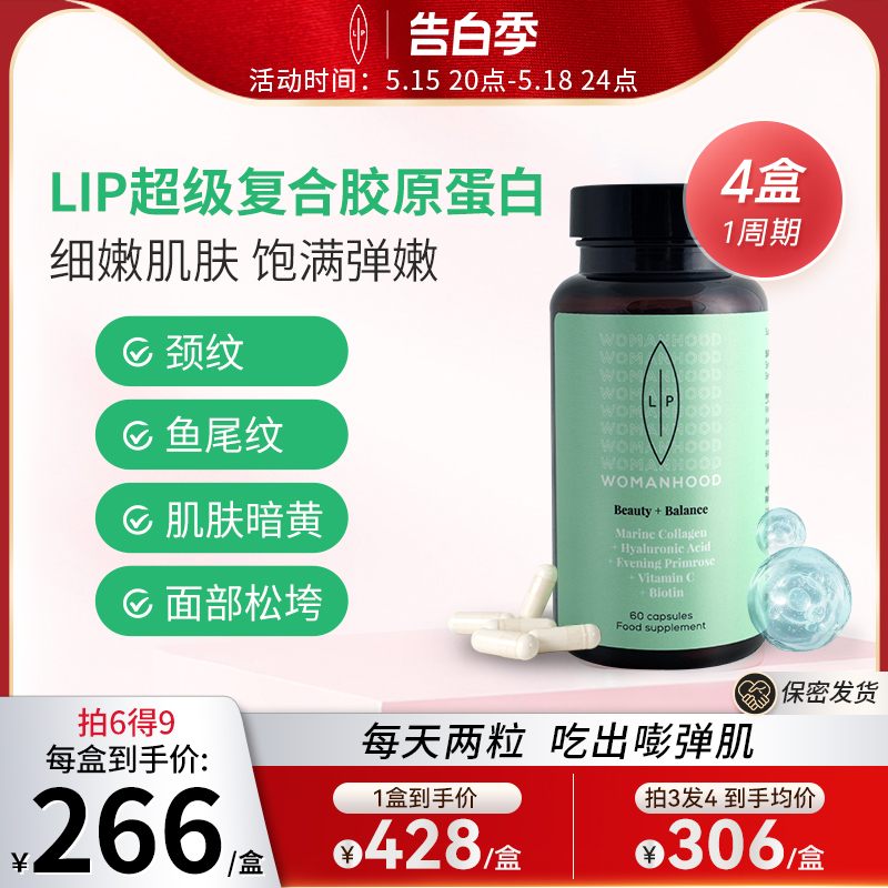 瑞典LIP超级复合胶原蛋白玻尿酸胶