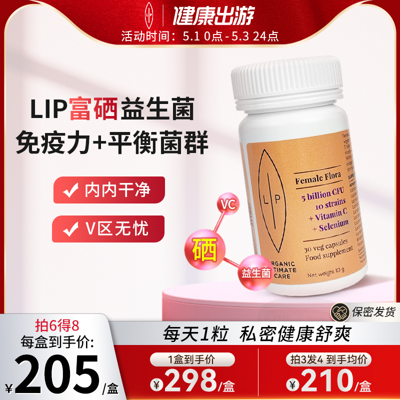 瑞典lip富硒口服益生菌 私密护理