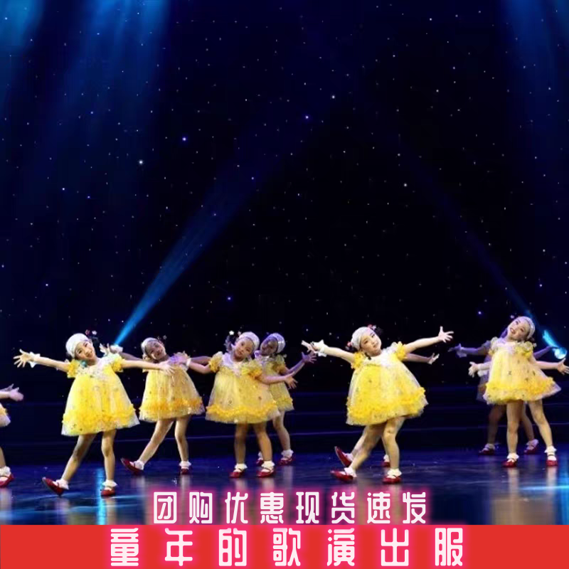 童年的歌演出服幼儿园我们都是小星星表演服黄色六一儿童节舞蹈服
