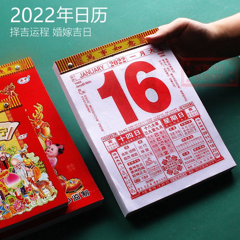 万年历2022吉日图片