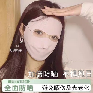 医美面部激光术后防晒口罩超薄冰丝无痕防紫外线女款护眼角脸基尼