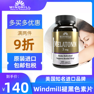 褪黑色素片安眠调整睡眠深度睡眠提升代谢100片美国进口Windmill