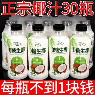 正宗海南风味生榨椰汁310ml/瓶植物蛋白饮料0糖椰汁一整箱批包邮