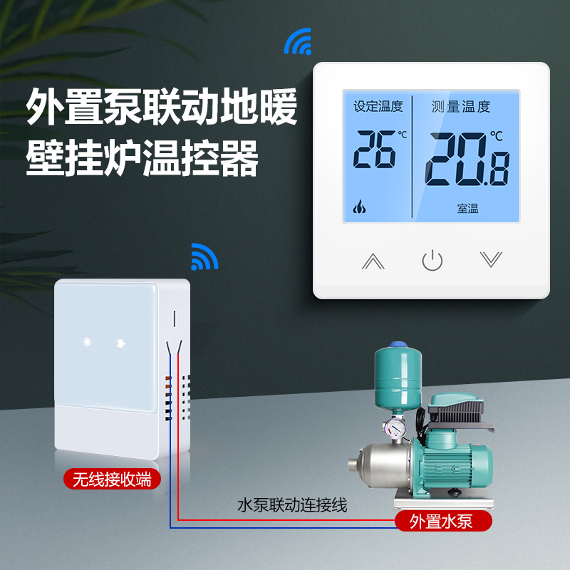 即睿无线水地暖温挂炉温控器外置水泵联动水箱循环泵执行器