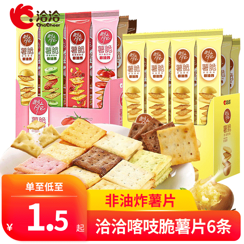 洽洽喀吱脆薯脆35g /6条嘎吱薯片