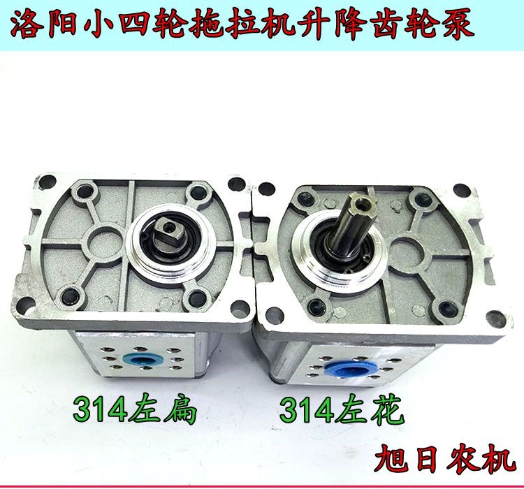 包邮洛阳东方红农用小四轮拖拉机升降齿轮泵花键扁键314液压新品