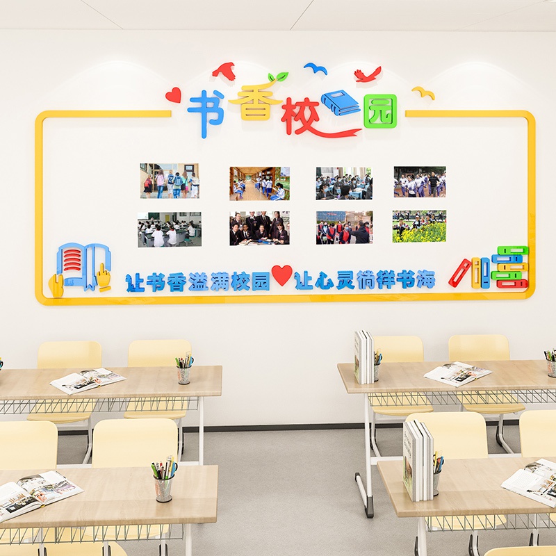 校园3d立体墙贴班级教室布置文化墙面贴纸图书馆走廊背景墙壁装饰