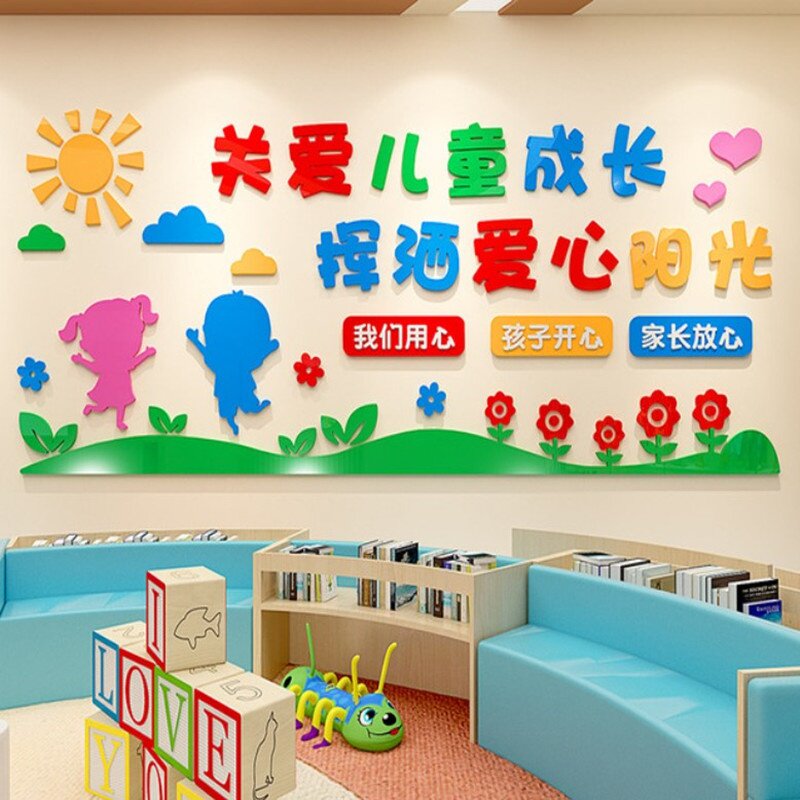 托管中心幼儿园背景墙装饰3d立体标语教室主题墙关爱儿童成长贴画