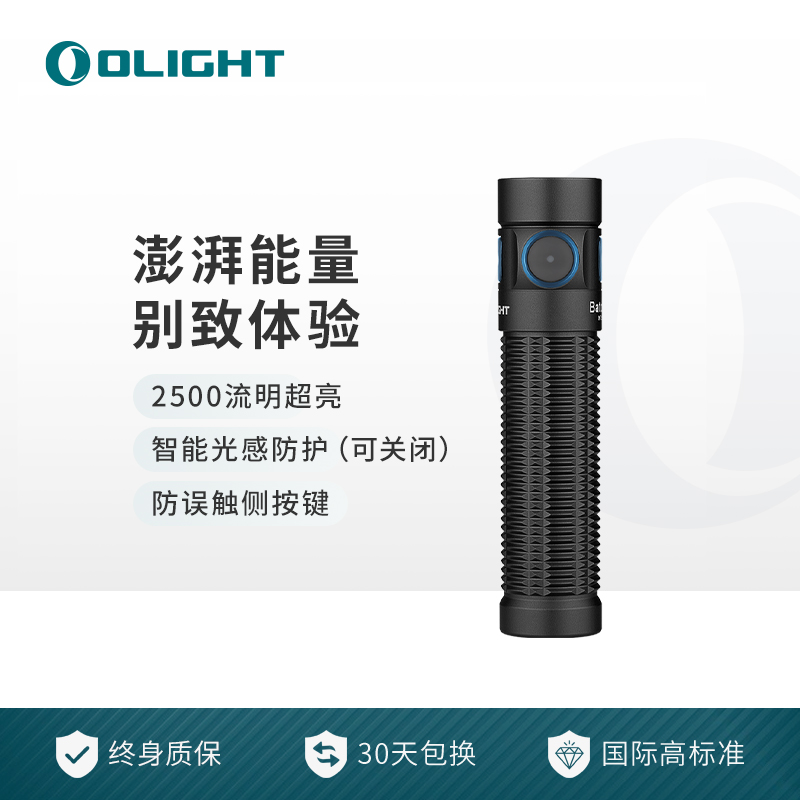 OLIGHT傲雷Baton指挥家3 Pro Max户外超亮2500流明智能光感手电筒