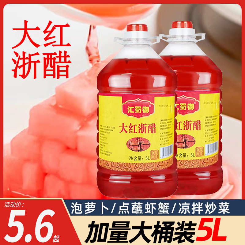 大红浙醋5L大桶装泡菜专用醋泡萝卜食用醋蘸虾蟹烤鸭上色商用红醋