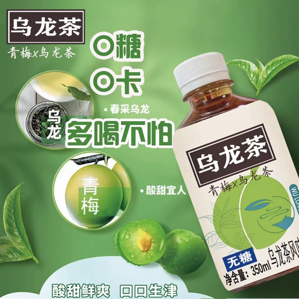 三得利新品青梅乌龙茶蜜桃乌龙茶酸爽