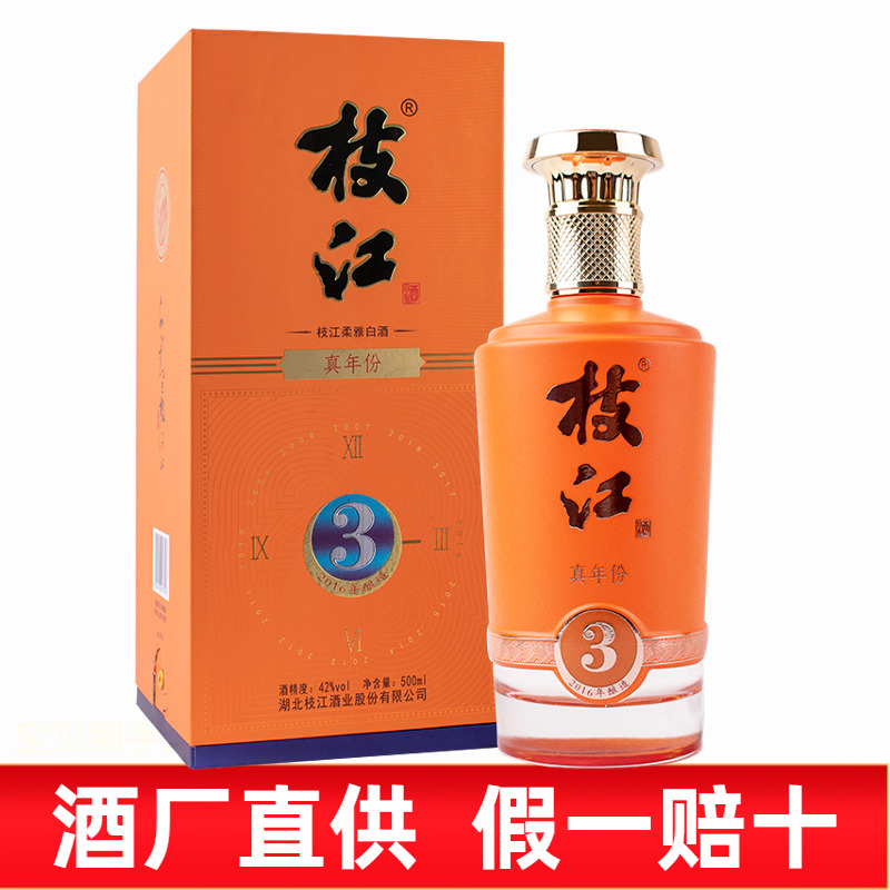 枝江酒真年份3年42度52度500ml*1瓶礼盒装固态发酵纯粮食酒白酒