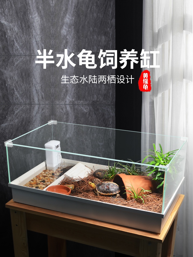 (今日5.7折)乌龟缸带晒台别墅家用养乌龟专用缸大型大号免换水黄缘造
