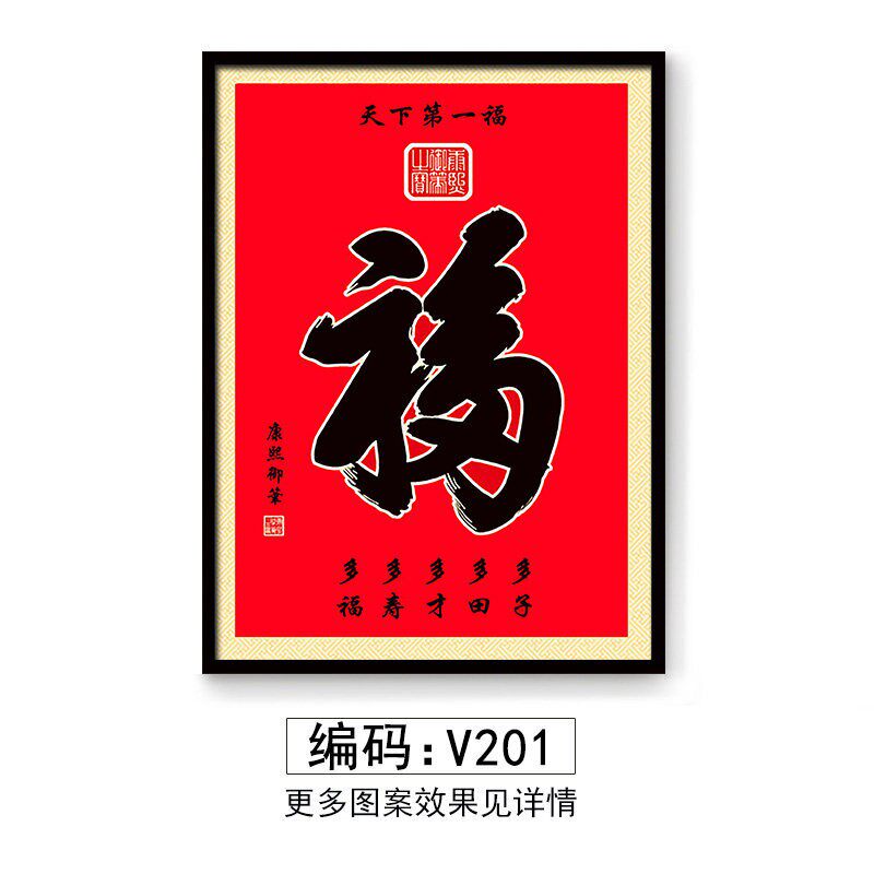 福字挂画康熙福字挂画中式客厅装饰画玄关画竖版字画有框百福图天