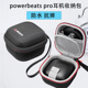 适用Powerbeats Pro收纳包 beats真无线耳机硬壳套蓝牙耳机保护包