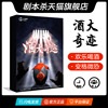 【劇本殺】【酒大奇迹】 7人本 歡樂恐怖劇情 盒裝實體正品桌遊 【劇本殺】【酒大奇迹】 7人本 歡樂恐怖劇情 盒裝實體正品桌遊