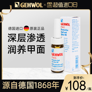 Gehwol洁沃德国进口灰指甲专用抑菌正品旗舰店冰醋酸非日本治療藥