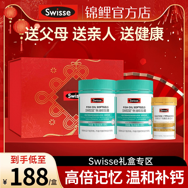 母亲节送妈妈swisse斯维诗海鱼