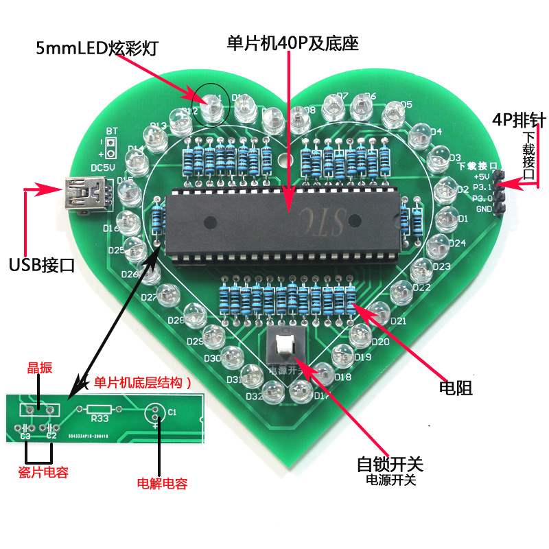 七彩炫光led流水灯套件爱心灯电子diy焊接制作心形