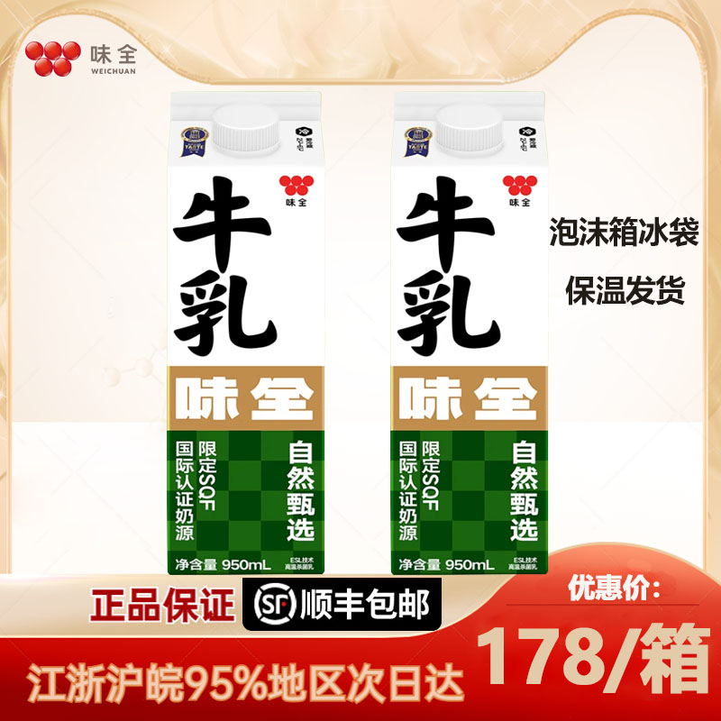 味全牛乳咖啡奶茶专用鲜牛奶低温冷藏