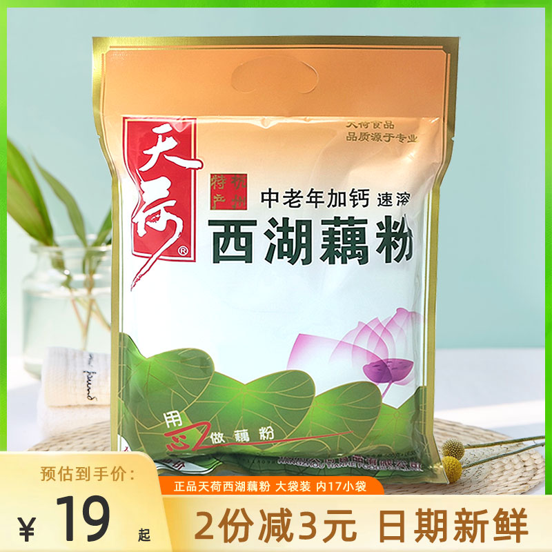 正品天荷牌西湖藕粉中老年加钙速溶小